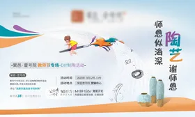 陶艺活动背景板  