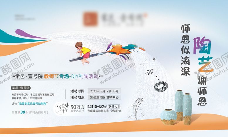 编号：28955803021740075077【酷图网】源文件下载-陶艺活动背景板  