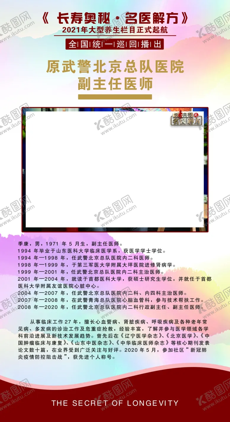 编号：39363103190823568361【酷图网】源文件下载-长寿奥秘名医解方正式起航