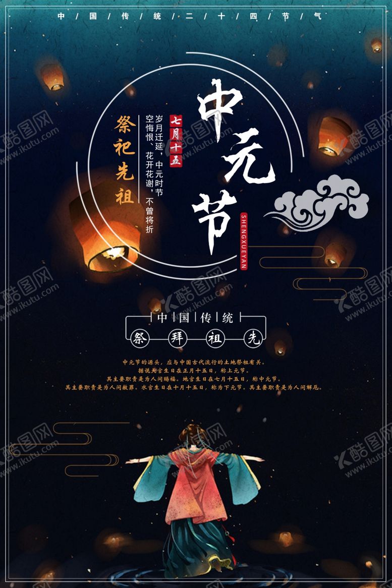编号：84477307052328473660【酷图网】源文件下载-中元节海报