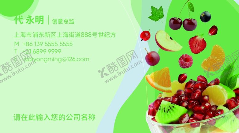 编号：29765905150739442518【酷图网】源文件下载-水果名片