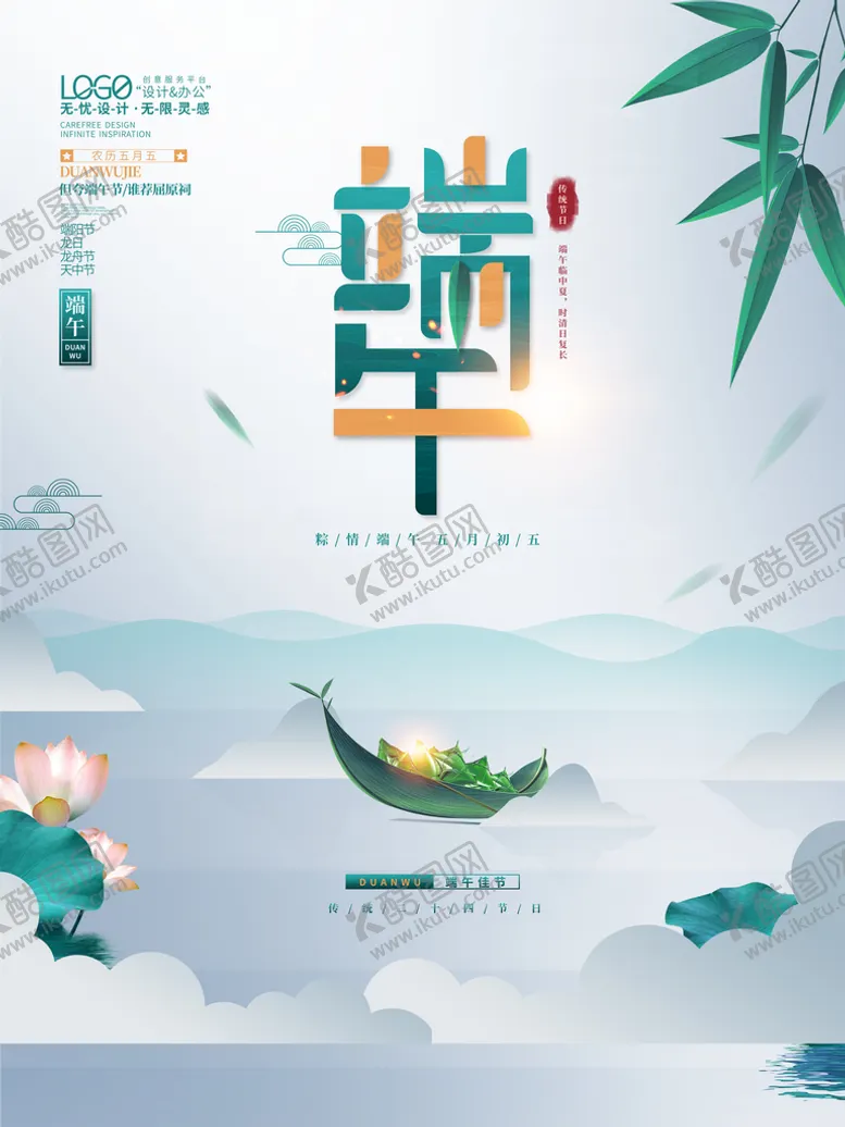 编号：03261910091308396975【酷图网】源文件下载-端午节海报设计