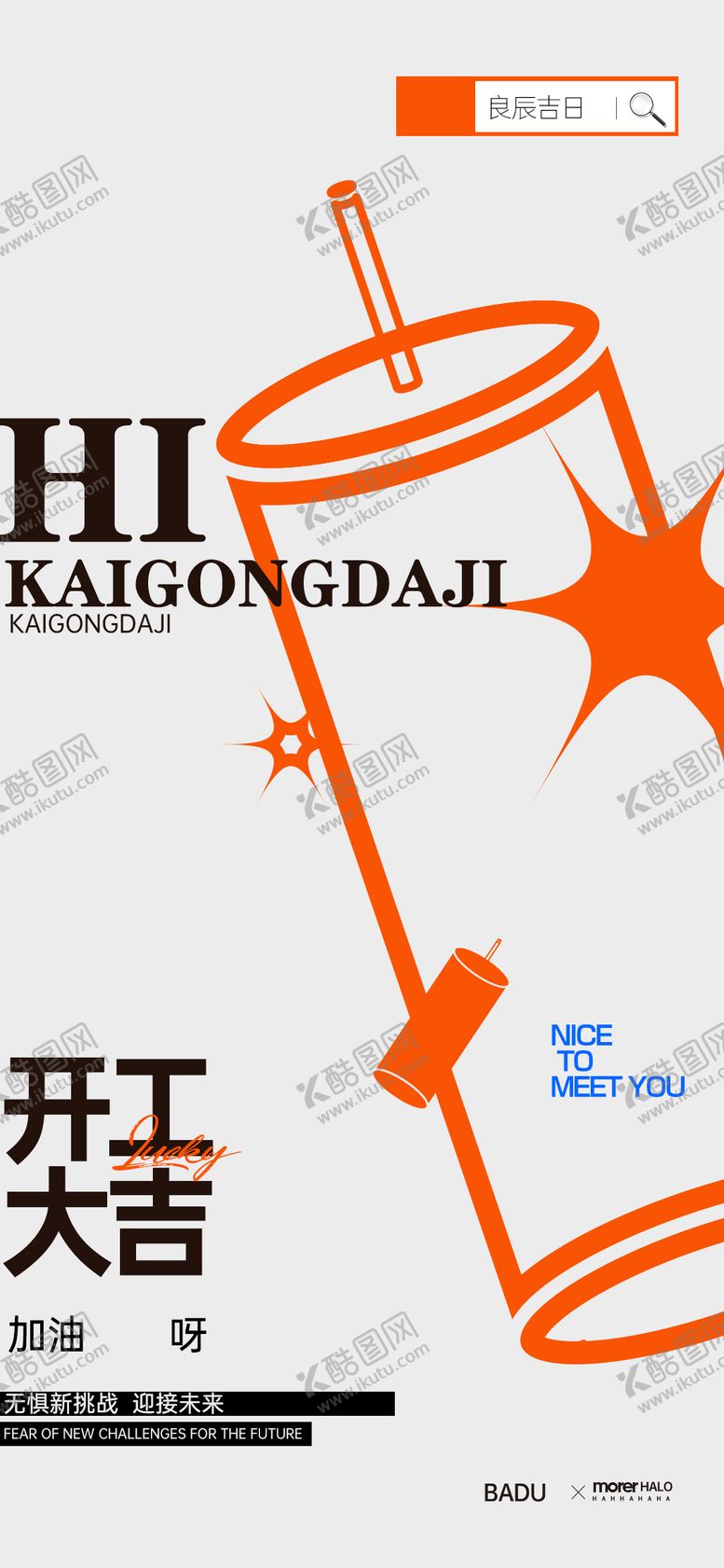 编号：90740802240132537064【酷图网】源文件下载-开工大吉极简现代简约