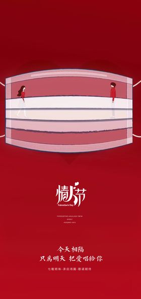 情人节海报七月初七心形浪漫七夕2月14日