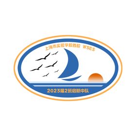 2023届2班启航中队