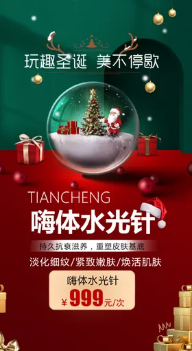 圣诞节海报图片素材派对展板专题