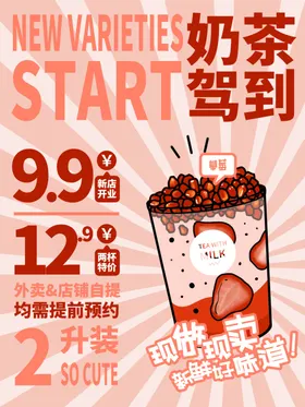 奶茶海报店店展架彩页