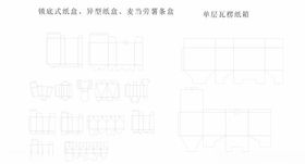 单品包装盒结构