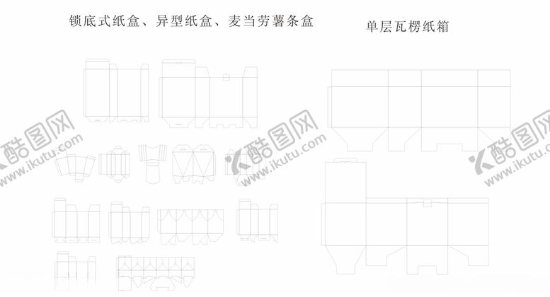 编号：12182510301449058239【酷图网】源文件下载-单品包装盒结构