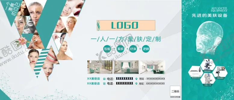 编号：36749705021946407522【酷图网】源文件下载-美容护肤纤体海报