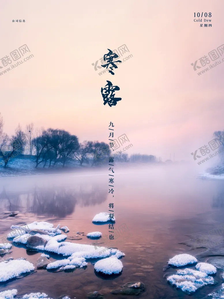 编号：85782505070200278612【酷图网】源文件下载-简约优美古风二十四节气寒露海报
