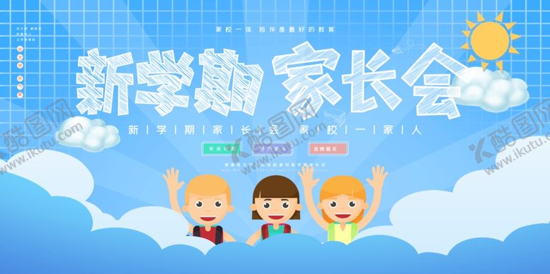 编号：86130310241623154992【酷图网】源文件下载-家长会