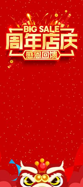 编号：05498209240407125830【酷图网】源文件下载-元旦展架 周年庆展架 双旦