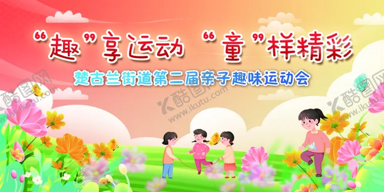 编号：73621202050716251494【酷图网】源文件下载-儿童活动