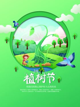 植树节爱在素材呼吸