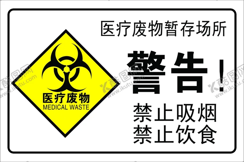 编号：63117402180003157393【酷图网】源文件下载-医疗废物暂存场所
