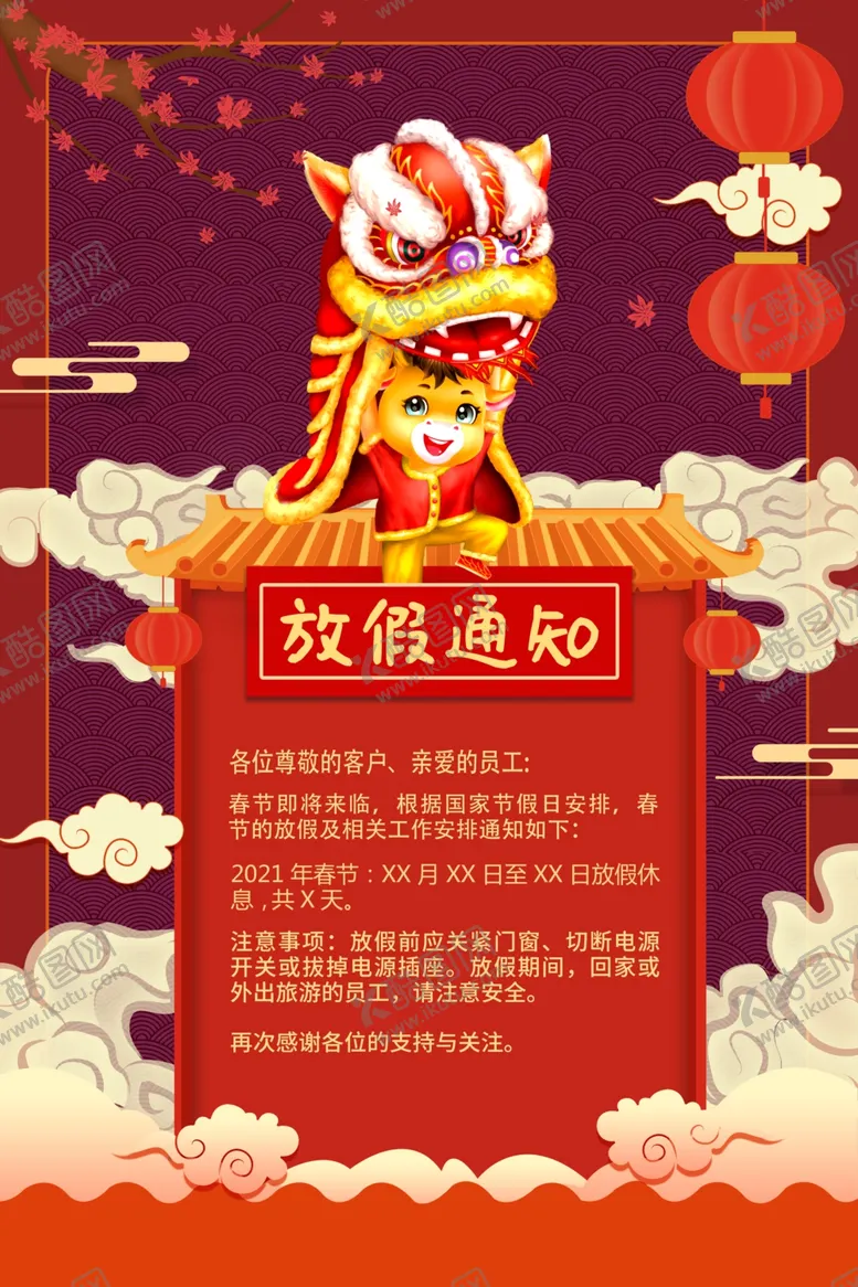 编号：56865004070546361668【酷图网】源文件下载-春节放假通知
