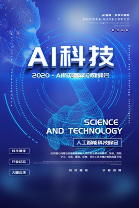 ai科技