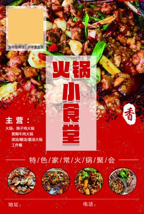火锅DM单