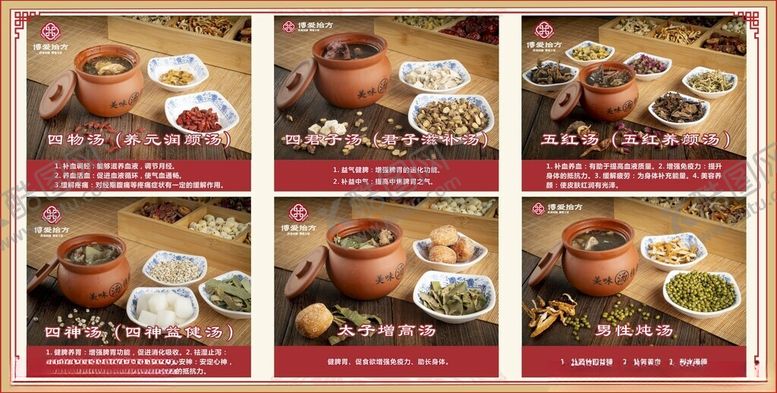 编号：69627801261525139568【酷图网】源文件下载-药膳养生汤