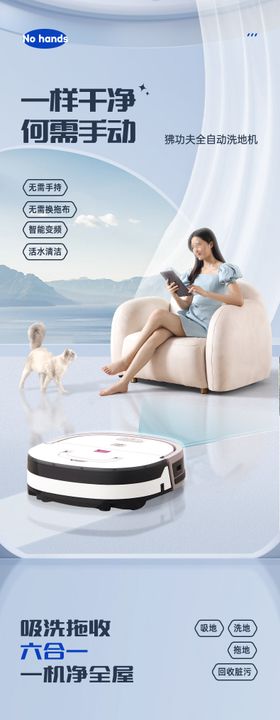 洗地机电商详情页