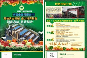 农贸市场传单