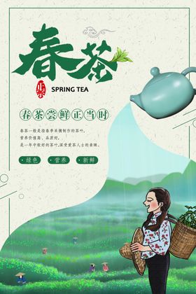 茶叶海报新茶上市创意海报