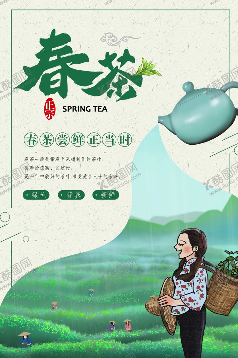 编号：68748607011417457646【酷图网】源文件下载-茶叶海报新茶上市创意海报