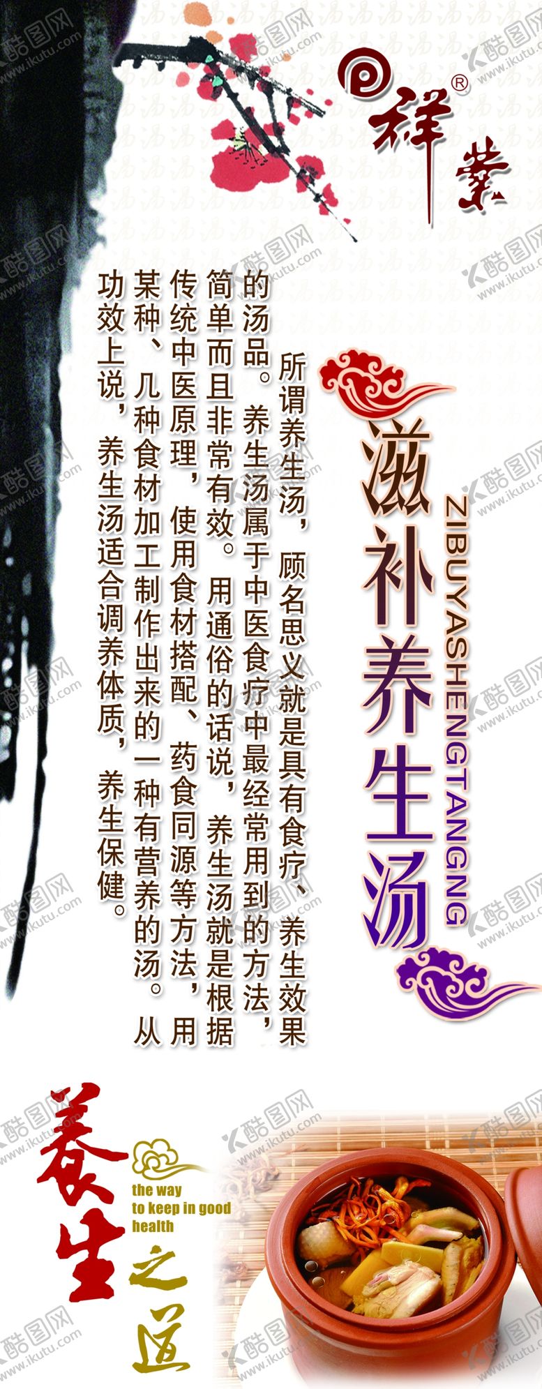 编号：15099210211321478058【酷图网】源文件下载-滋补养生汤
