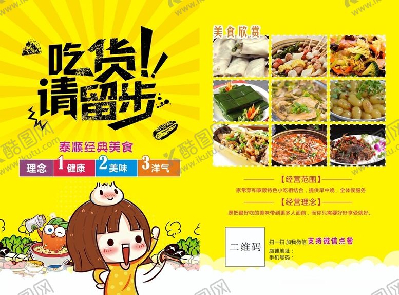 编号：99480602221706504982【酷图网】源文件下载-餐饮宣传单