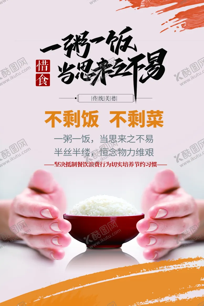 编号：50491709192205575942【酷图网】源文件下载-食堂展板