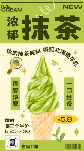 简约手绘抹茶冰淇淋促销海报