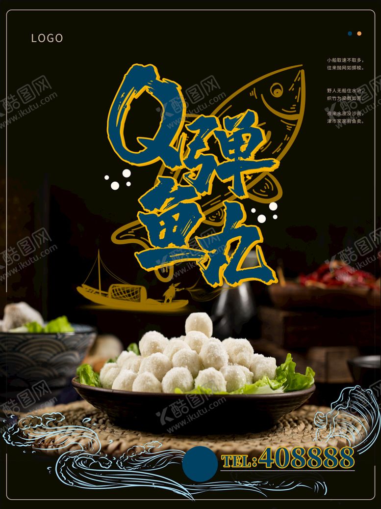 编号：39261110191509569112【酷图网】源文件下载-鱼丸