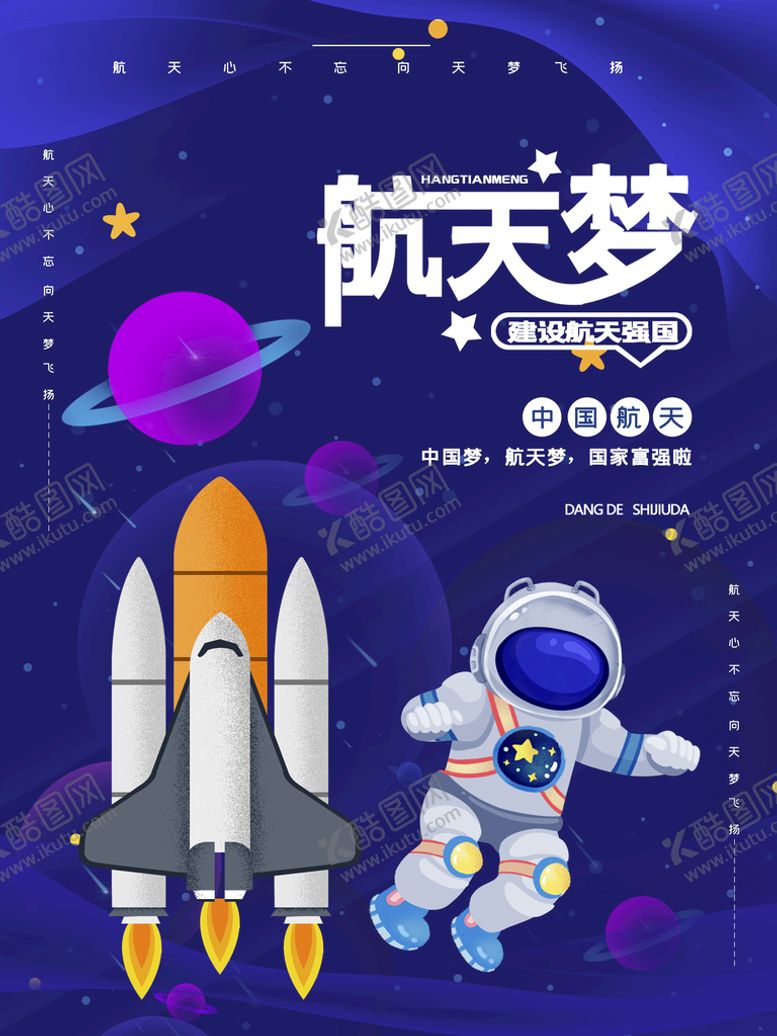 编号：73809409250831161430【酷图网】源文件下载-航天梦