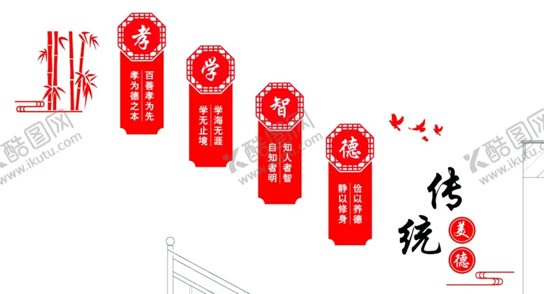 编号：35235804211308241018【酷图网】源文件下载-传统美德楼梯文化