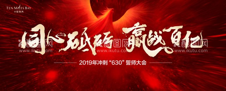 编号：39954211220348479447【酷图网】源文件下载-誓师大会活动背景板