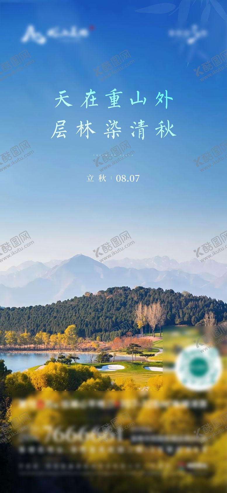 编号：76390807071149313177【酷图网】源文件下载-立秋