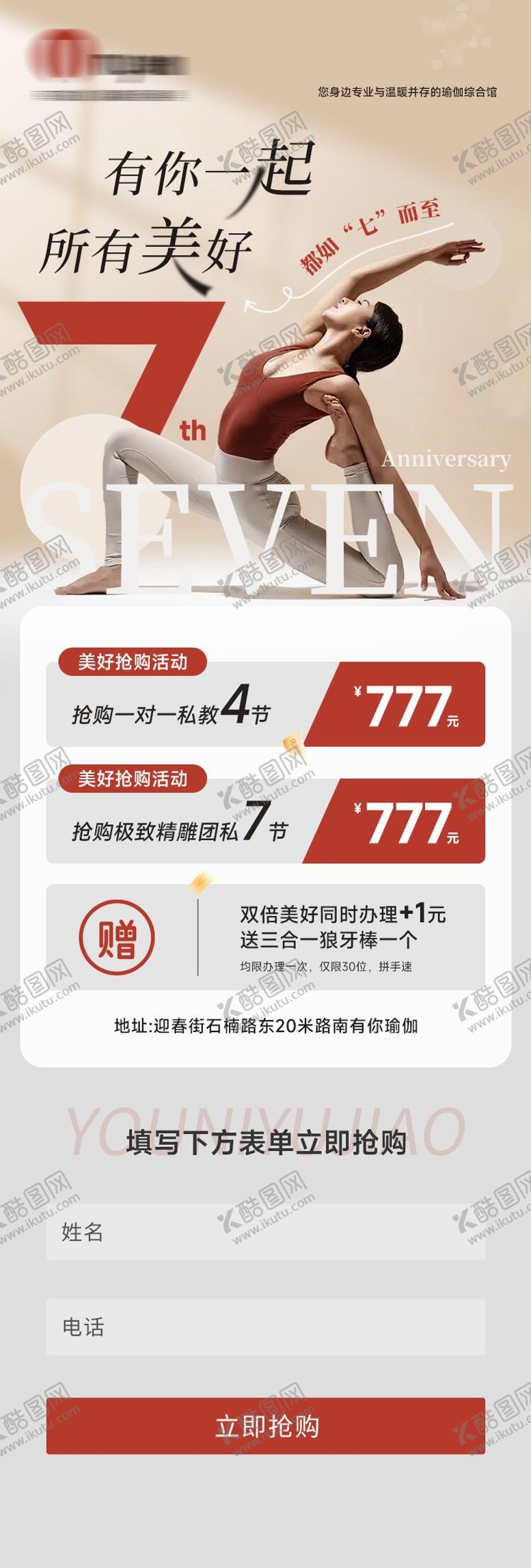 编号：30312012041755331134【酷图网】源文件下载-瑜伽推广专题页