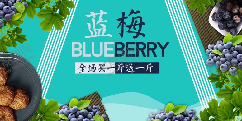 编号：62334611020605474053【酷图网】源文件下载-新鲜蓝莓开启美味新体验