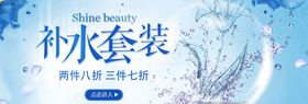 补水套装