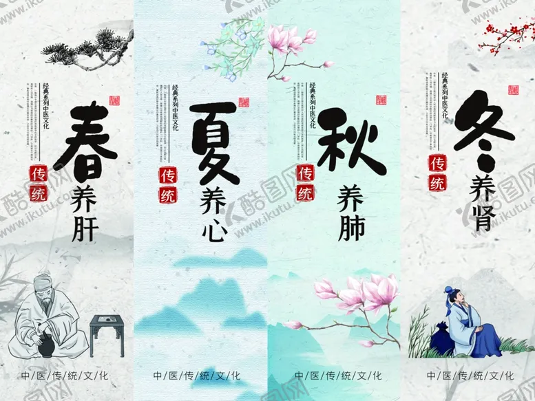 编号：77183705040426091210【酷图网】源文件下载-四季养生