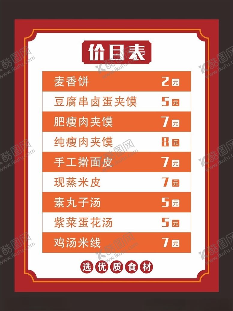 编号：96687501261643545945【酷图网】源文件下载-饭店菜单