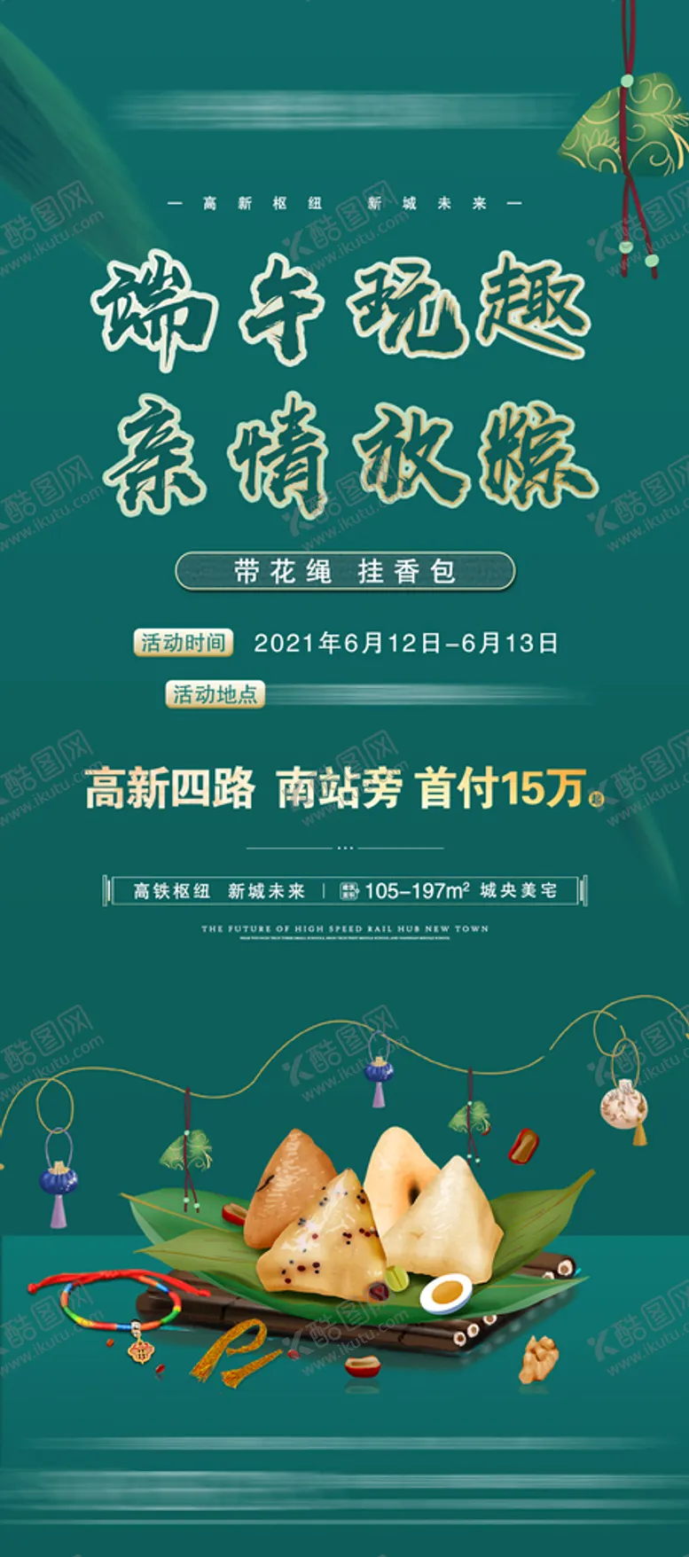 编号：69248309150221419071【酷图网】源文件下载-地产端午节活动海报