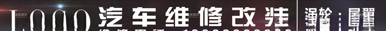 编号：16454403100630366423【酷图网】源文件下载-车行门头