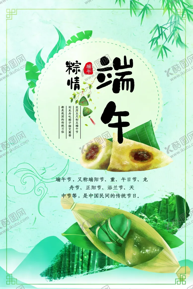 编号：53264707020340002604【酷图网】源文件下载-端午节
