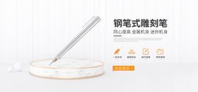 白色干净小清新钢笔雕刻