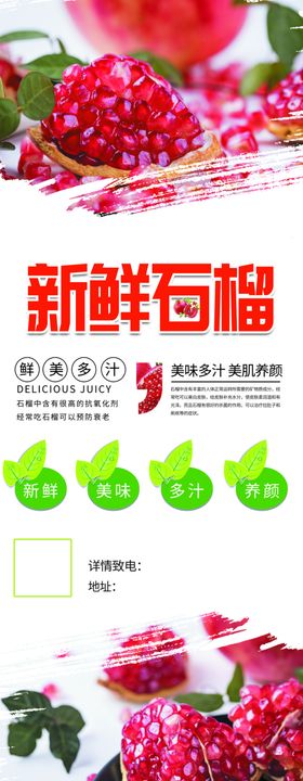 新鲜石榴