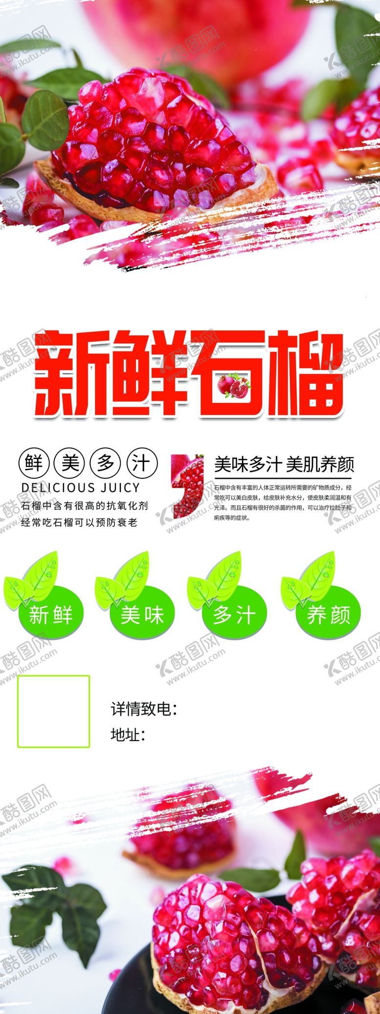 编号：25613805190502283079【酷图网】源文件下载-新鲜石榴