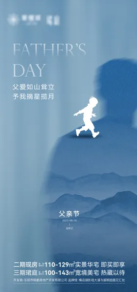 父亲节海报子公历日地产剪影
