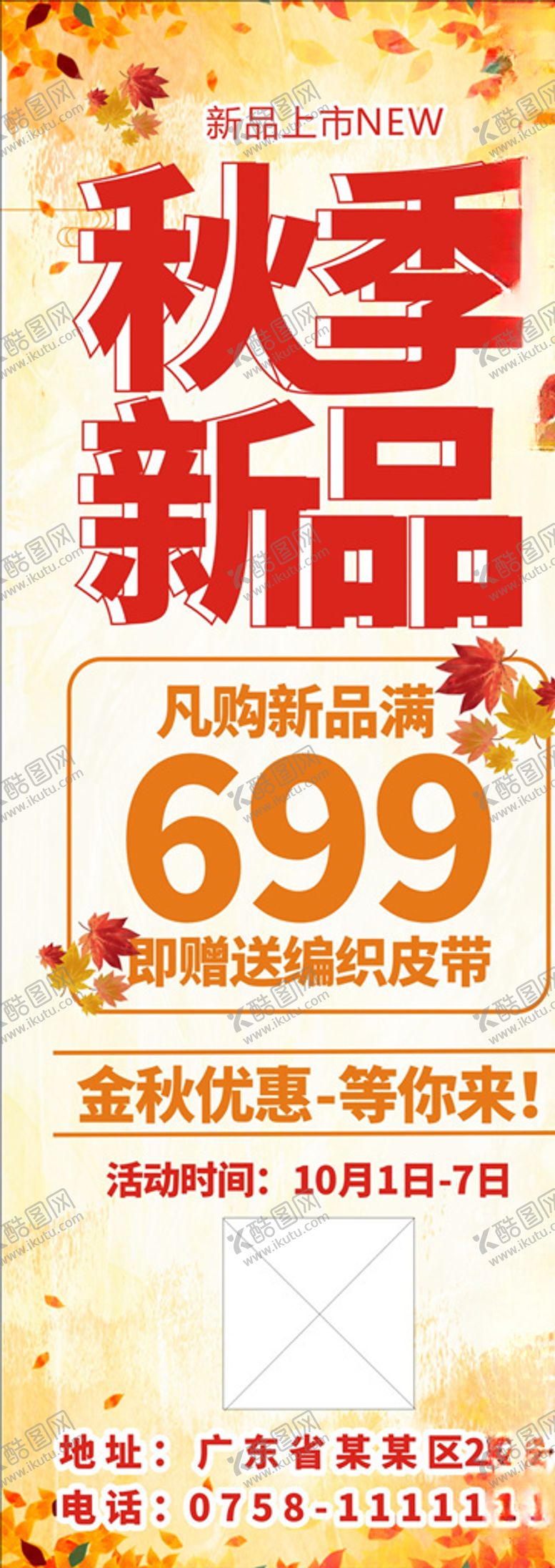 编号：44751604191409231158【酷图网】源文件下载-秋季新品